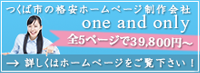 ホームページ制作会社one and only